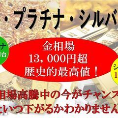 出張査定します！ ☆8/22㈭・8/23㈮ in やすらぎホール蕨 感謝を込めて『まじめ屋 北浦和店』  - 蕨市