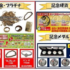 出張査定します！ ☆8/22㈭・8/23㈮ in やすらぎホール蕨 感謝を込めて『まじめ屋 北浦和店』  - 地域/お祭り