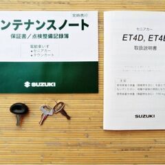 SUZUKI　セニアカー　ET4E9　動作良好　電動四輪車椅子　音声案内　2019年製　スズキ　【　直接引取り限定　配送リクエストOK　】の画像