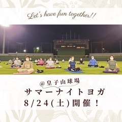 球場の芝生の上でヨガ！