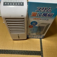 温冷風扇機