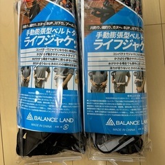 BALANCE LAND ライフジャケット 救命胴衣 手動膨張式...