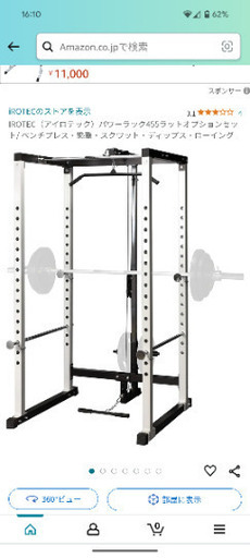 IROTEC(アイロテック) パワーラック 455　ラットオプション付き