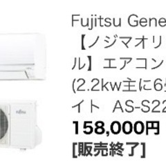  標準取付工事込み(出張費とエアコン設置込みの値段です。冷房のみ FUJITSU【AS-S227N】富士通 nocria ノクリア 不在eco 自動フィルターおそうじ機能 ルームエアコン おもに6畳の画像