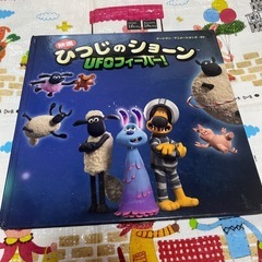 絵本　ひつじのショーン