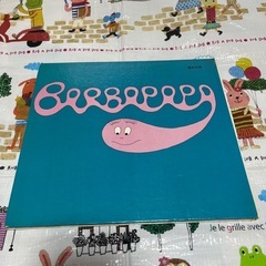 絵本　おばけのバーバパパの画像