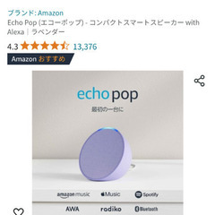 【500円】未使用! スマートデバイス Echo Pop, Am...