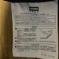 【取引中】座椅子 ニトリ クビリクライニングザイス Nウィンの画像