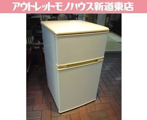 U-ing 88L 2ドア冷蔵庫 UR-D90H 白 2015年製 ユーイング 冷蔵庫 80Lクラス 札幌市東区 新道東店