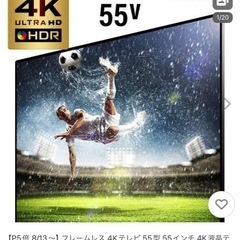【美品】55インチ4K液晶テレビ　