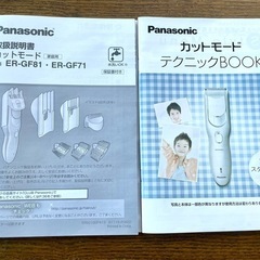 パナソニックカットモード(バリカン)新品同様
