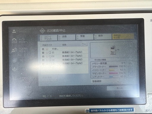 Canon(キャノン) Ａ３カラー複合機/imageRUNNER ADVANCE C3520F 94369枚