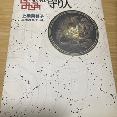 精霊の守り人　セットの画像