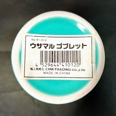 【未使用！美品！】ウサマル　ゴブレット コップ5点セット の画像