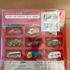 トミカ　一式の画像