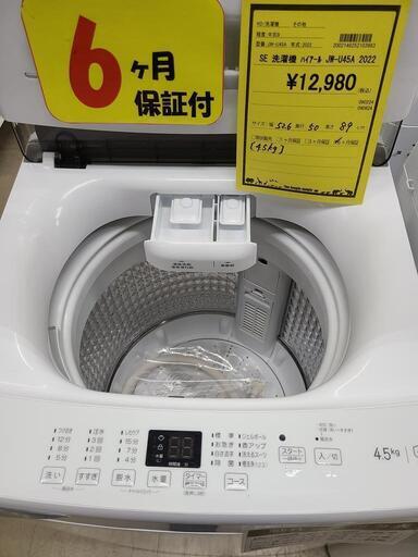 J7414　6ヶ月保証付き！　Haier　ハイアール　4.5kg洗濯機　JW-U45A　2022年製 動作確認　クリーニング済み　【リ