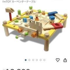 【差し上げます】　知育玩具 アイムトイ　カーペンターテーブルの画像