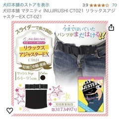 マタニティ  ベルトアジャスターの画像
