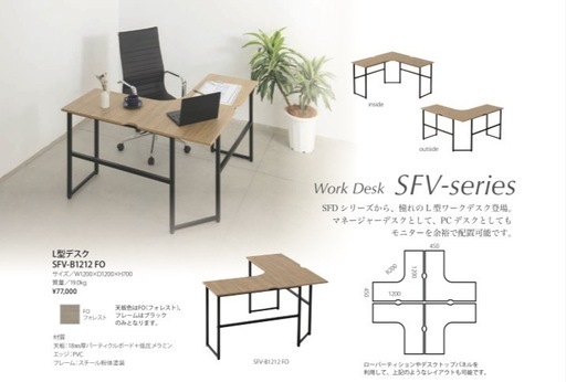 状態良好★井上金庫 L字テーブル SFV-B1212 FO 定価42,350円