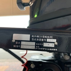 【配送不可】トーハツ 船外機 4ストローク/2馬力 3BV(MFS2B) 小型船舶用 平成27年製の画像
