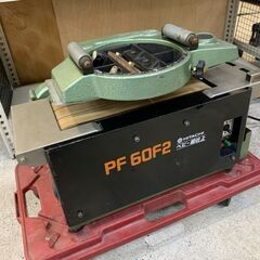 日立工機　超仕上げかんな盤　PF60F2【中古品】