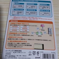 Revex デジタル エコ チェッカー 消費電力計 ET30Dの画像