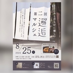 河合町の話題の古民家カフェ邂逅でマルシェ