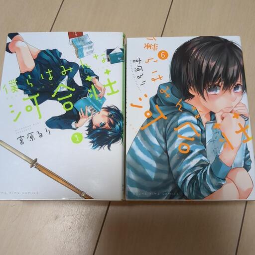 僕らはみんな河合荘　1巻〜9巻