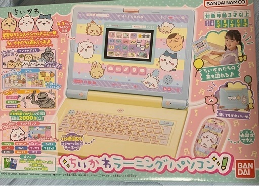ちいかわラーニングぱそこん　新品未使用