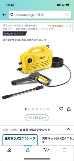 ケルヒャー K2クラシック 高圧洗浄機