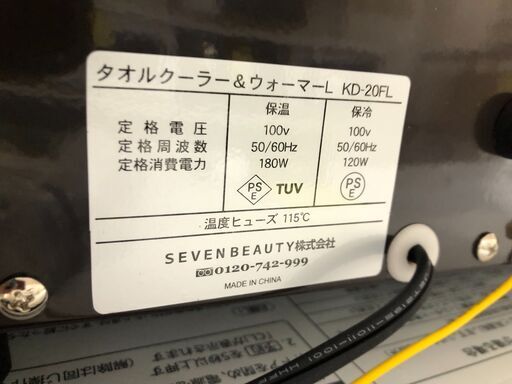 セブンビューティー タオルウォーマー KD-20FL　15L 加温＆冷却 前開き　フードウォーマー 保温庫 温蔵庫 フードキャビ  タ