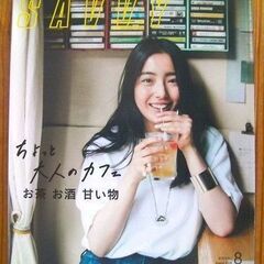 関西の穴場スポットを紹介！雑誌月刊SAVVYサヴィ2018年8月...