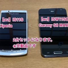 【スマホ　8/17まで】2台セット 完動品です。
