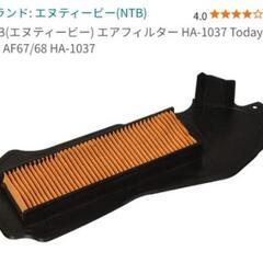 HONDA TODAY エアフィルター　