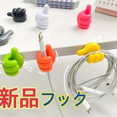 新品　フック　ケーブル　アクセサリー　カギ　コード