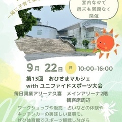 9/22 第13回おひさまマルシェ☀️