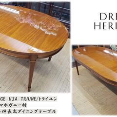 ｈ17　DREXELHERITAGE　USA　TRIUNE/トラ...