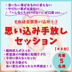 ≪残席１！お早めに！！≫　願いが叶いやすくなるための魔法のセッシ...
