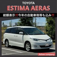 ⭐️歳末赤字セール‼️エスティマ アエラス すぐ使えます‼️⭐️