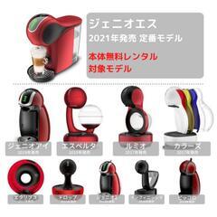 ネスカフェ　ドルチェグスト　本体　お売りください