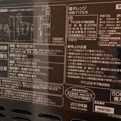 アイリスオーヤマ 電子レンジ 700Wの画像