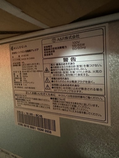 アレジア冷蔵庫
