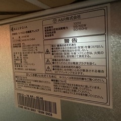 アレジア冷蔵庫の画像
