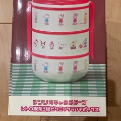 サンリオキャラクターズレトロ喫茶3段ピクニックランチボックス　お弁当箱