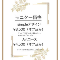ネイル　ジェルネイル　モニター価格
