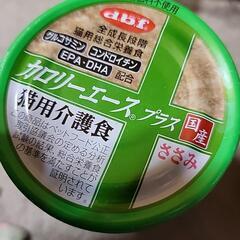 猫の介護食