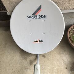 BSアンテナ