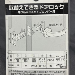 新品・未使用‼️取替えできるドアロック　レバー用替ラッチ（８ＳＴ-51）の画像
