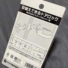 新品・未使用‼️取替えできるドアロック　レバー用替ラッチ（８ＳＴ-51）の画像