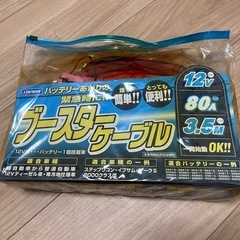 ブースターケーブルの画像